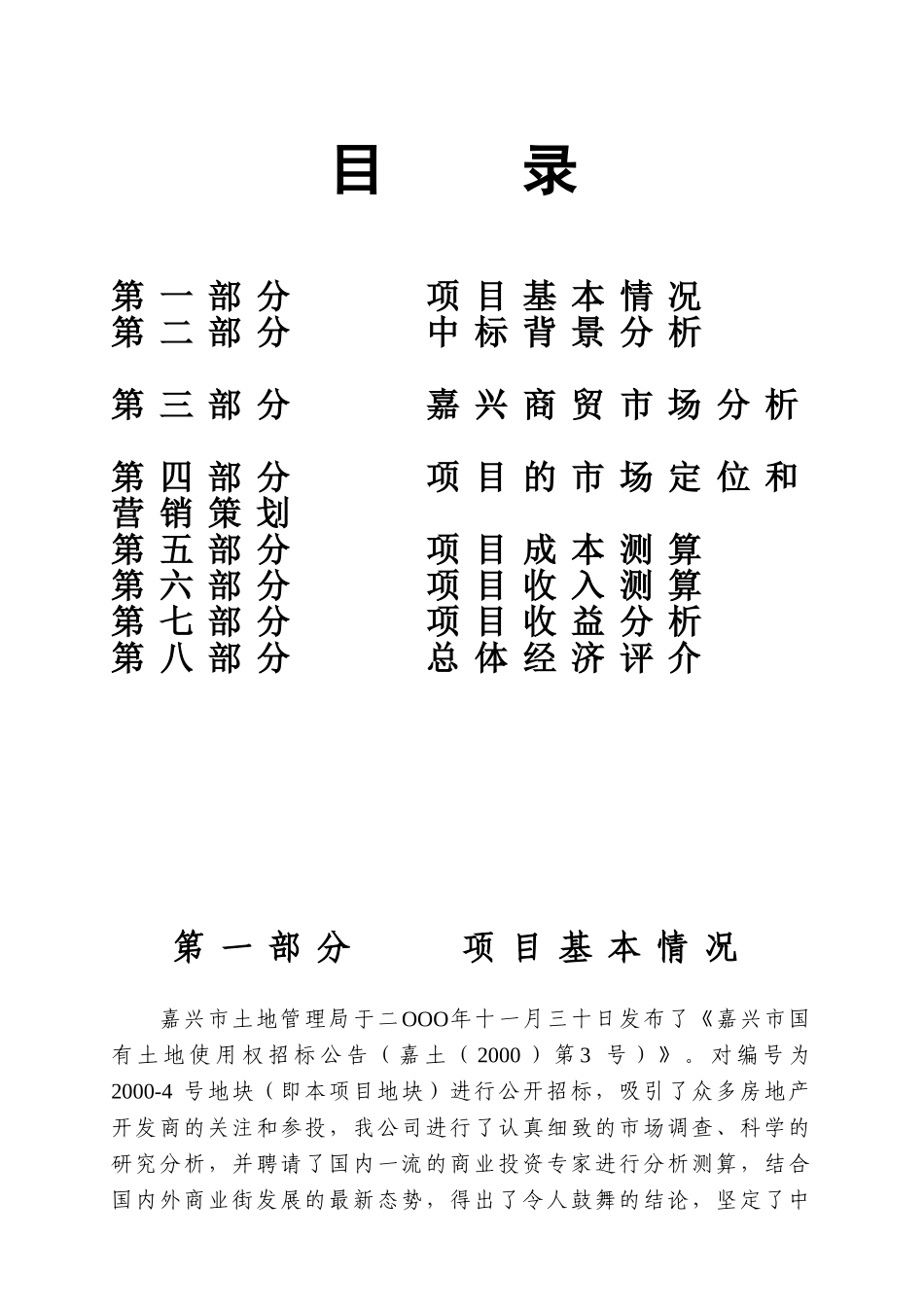 港澳某某休闲步行街.doc_第2页