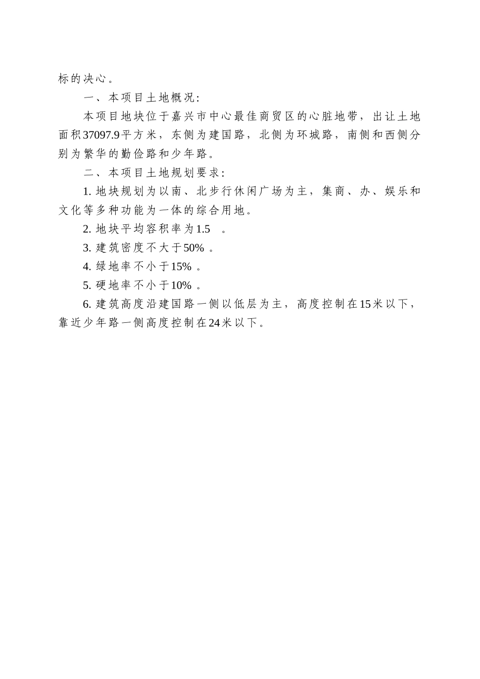 港澳某某休闲步行街.doc_第3页