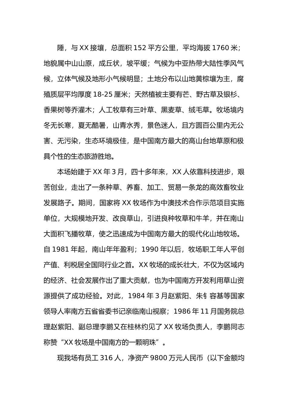 高产优质牧草饲料作物引种筛选及奶牛现代化饲养管理技术项目.doc_第3页