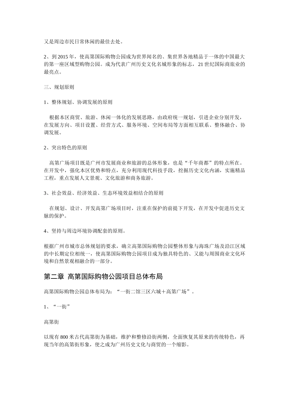 高第国际购物公园项目商业计划书.doc_第3页