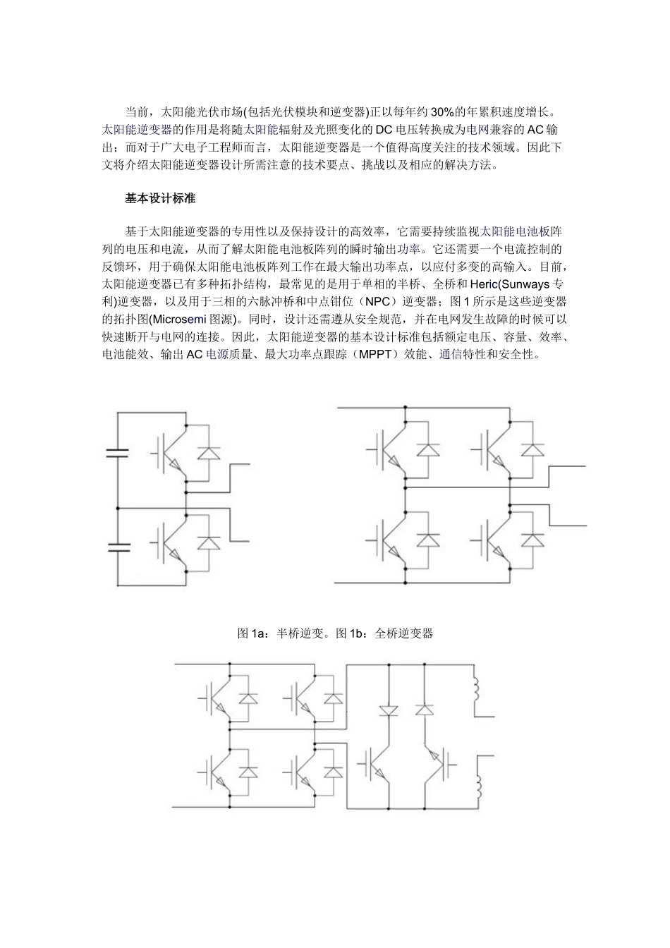 高效太阳能逆变器设计.doc_第2页