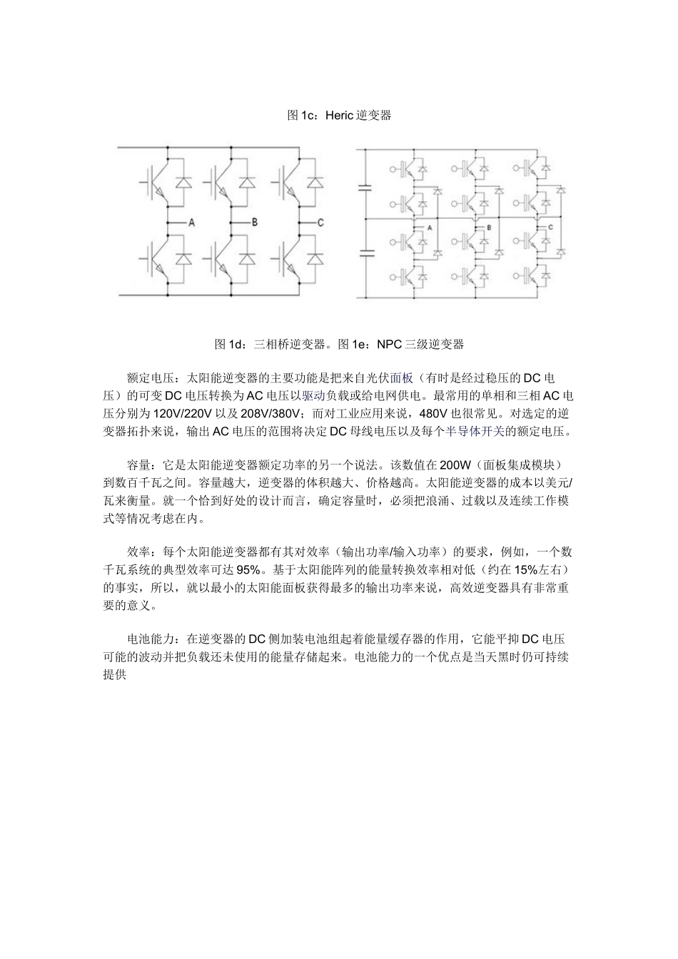 高效太阳能逆变器设计.doc_第3页
