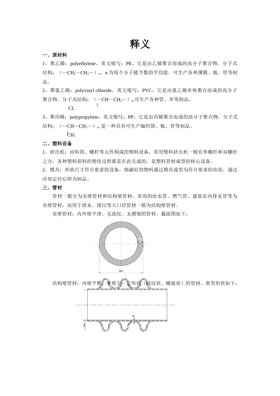 高性能环保塑料管道项目.doc_第2页