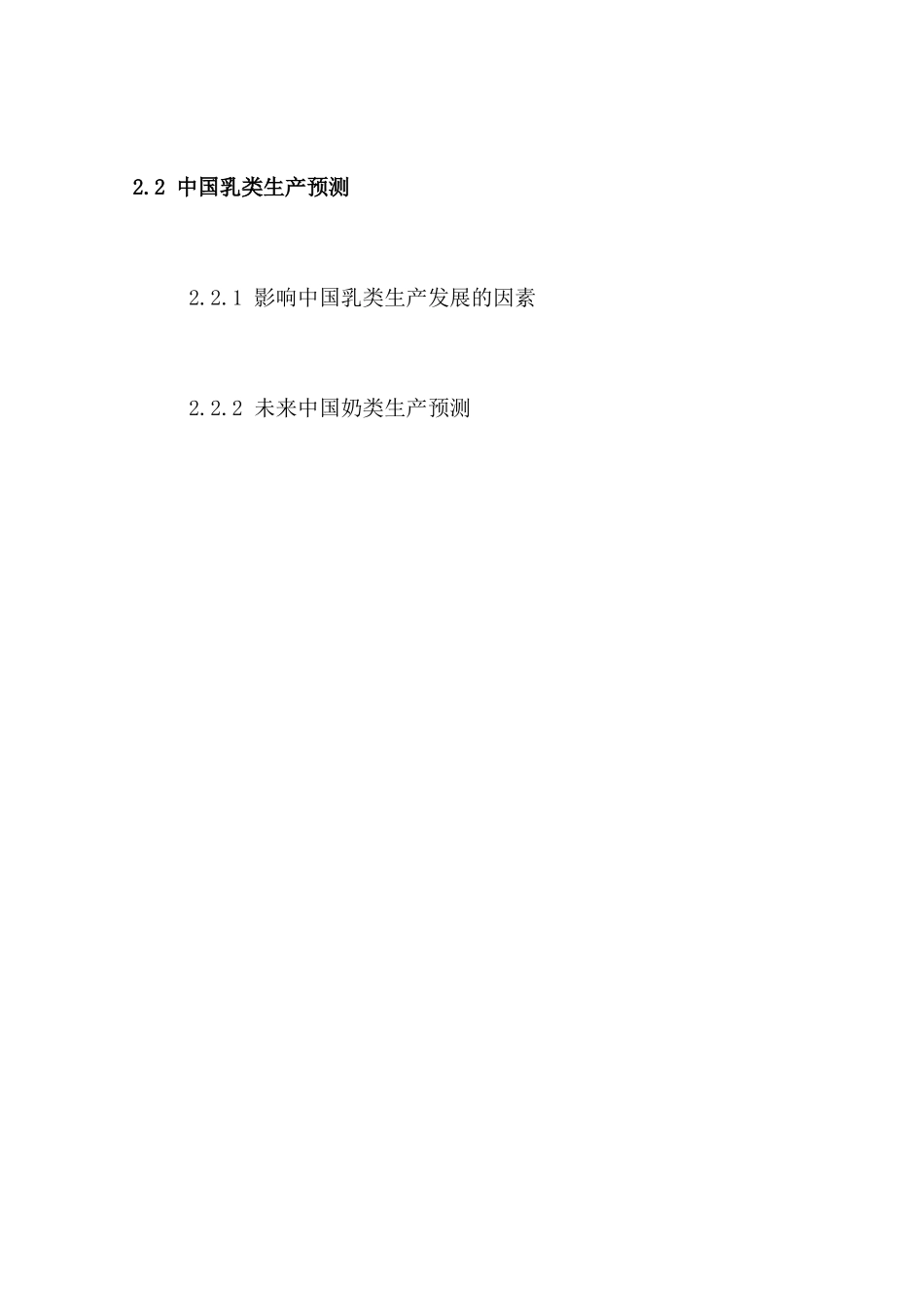 格林柯尔_中国奶业分析报告.doc_第3页