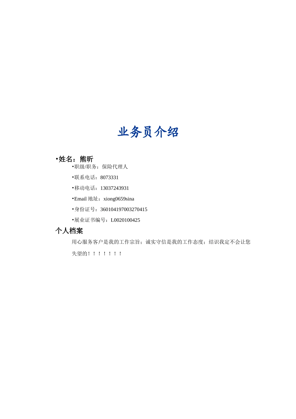 个人保险计划书.doc_第2页