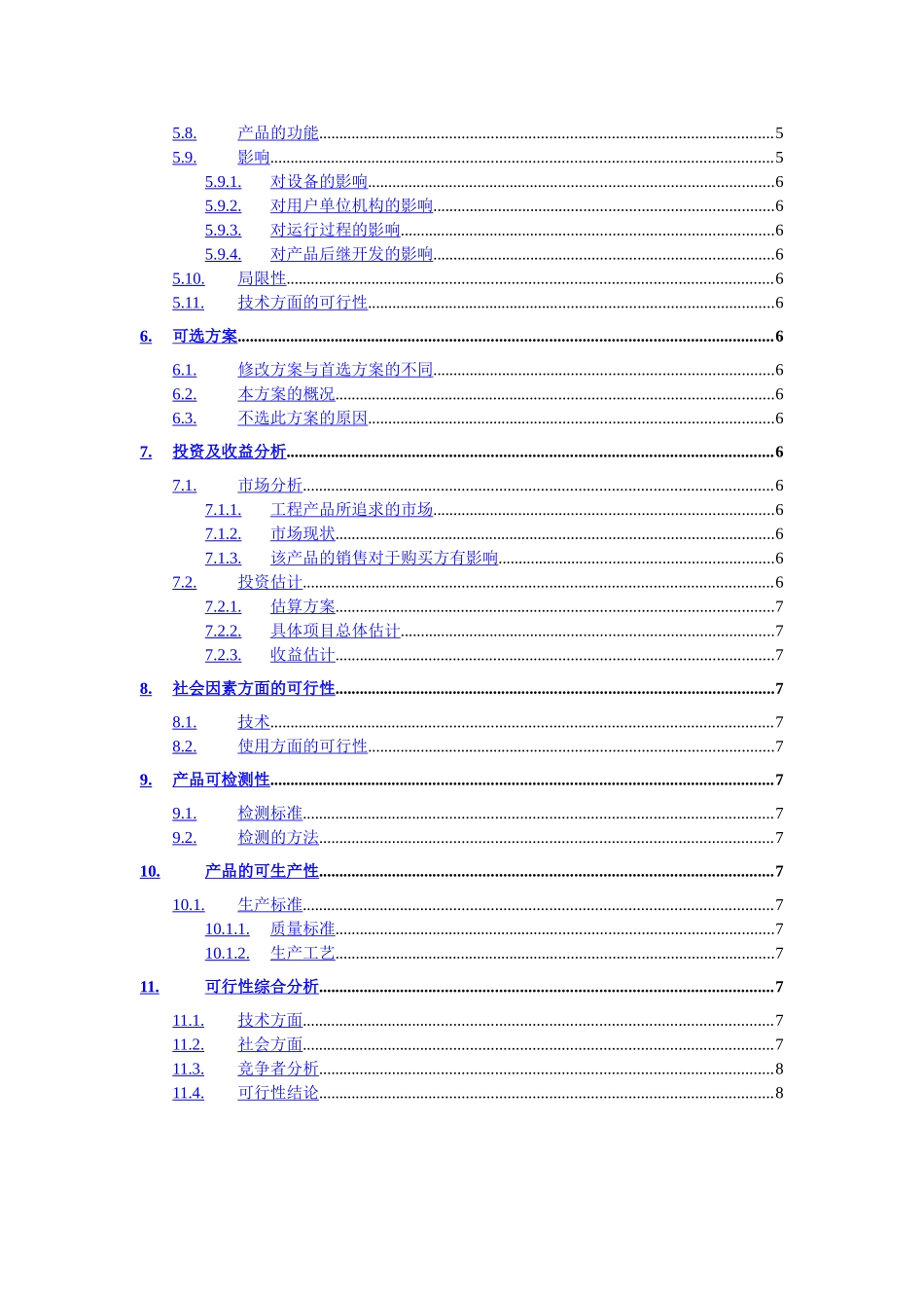 个人信贷系统可行性研究报告.doc_第2页