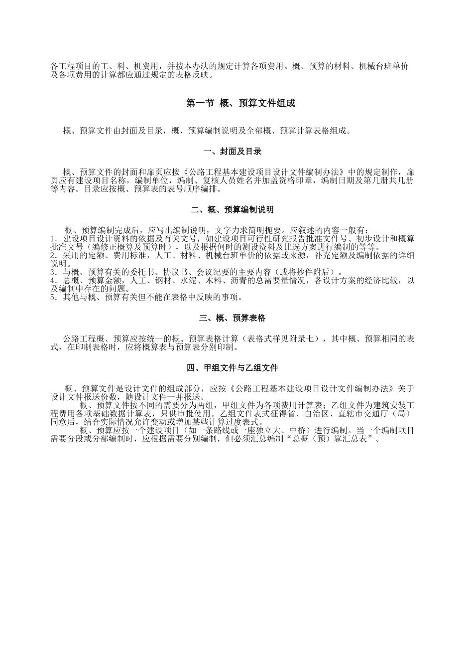 公路基本建设工程概算.doc_第3页