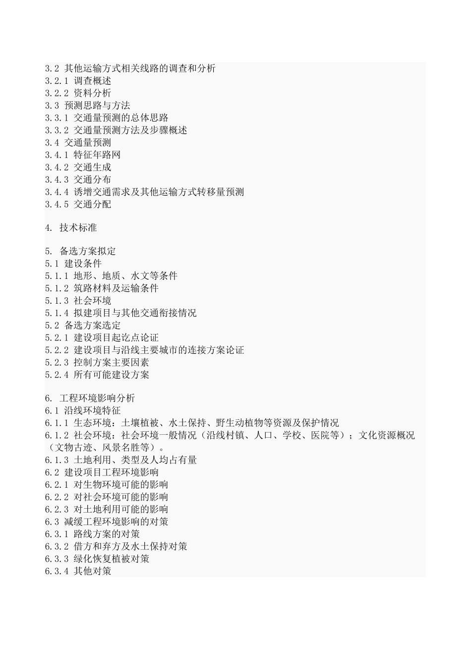公路建设项目工程可行性研究报告文本格式及内容要求.doc_第3页