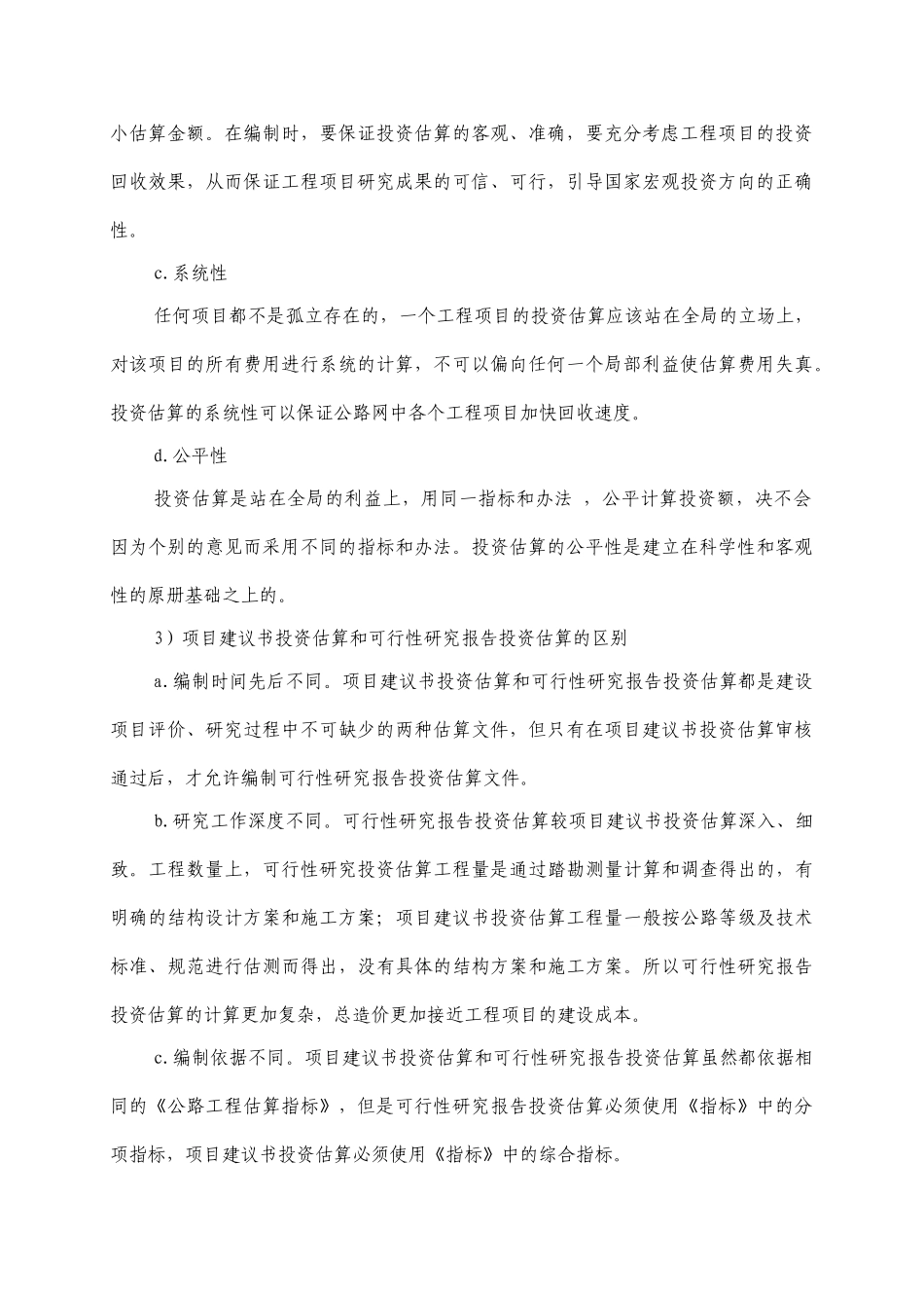 公路建设项目造价文件的编制.doc_第2页