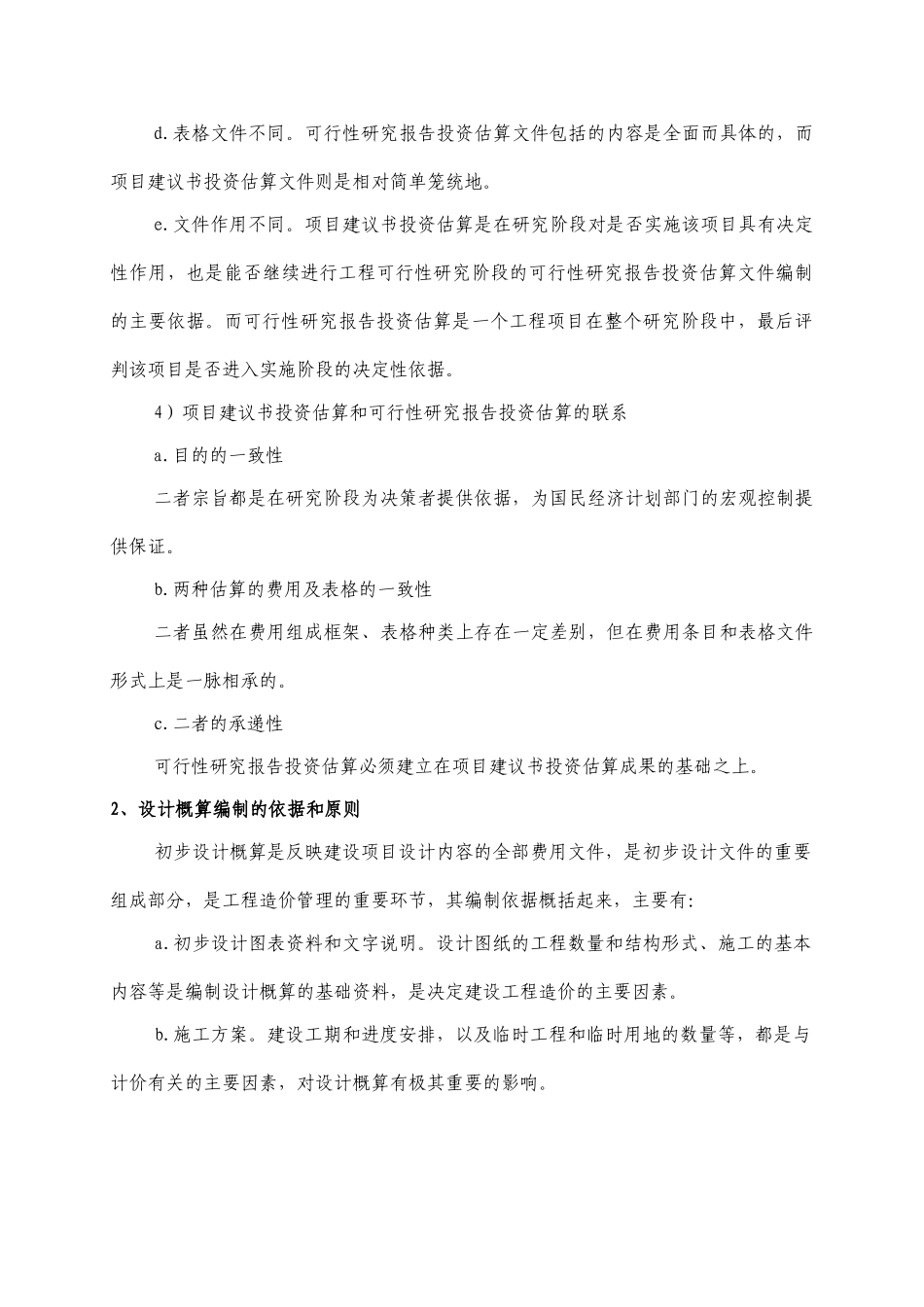 公路建设项目造价文件的编制.doc_第3页