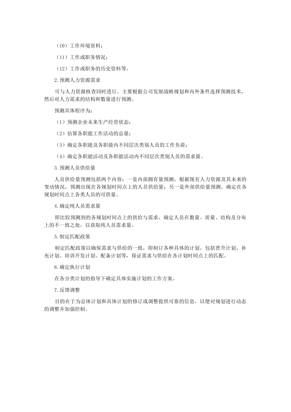 公司人力资源计划书.doc_第2页