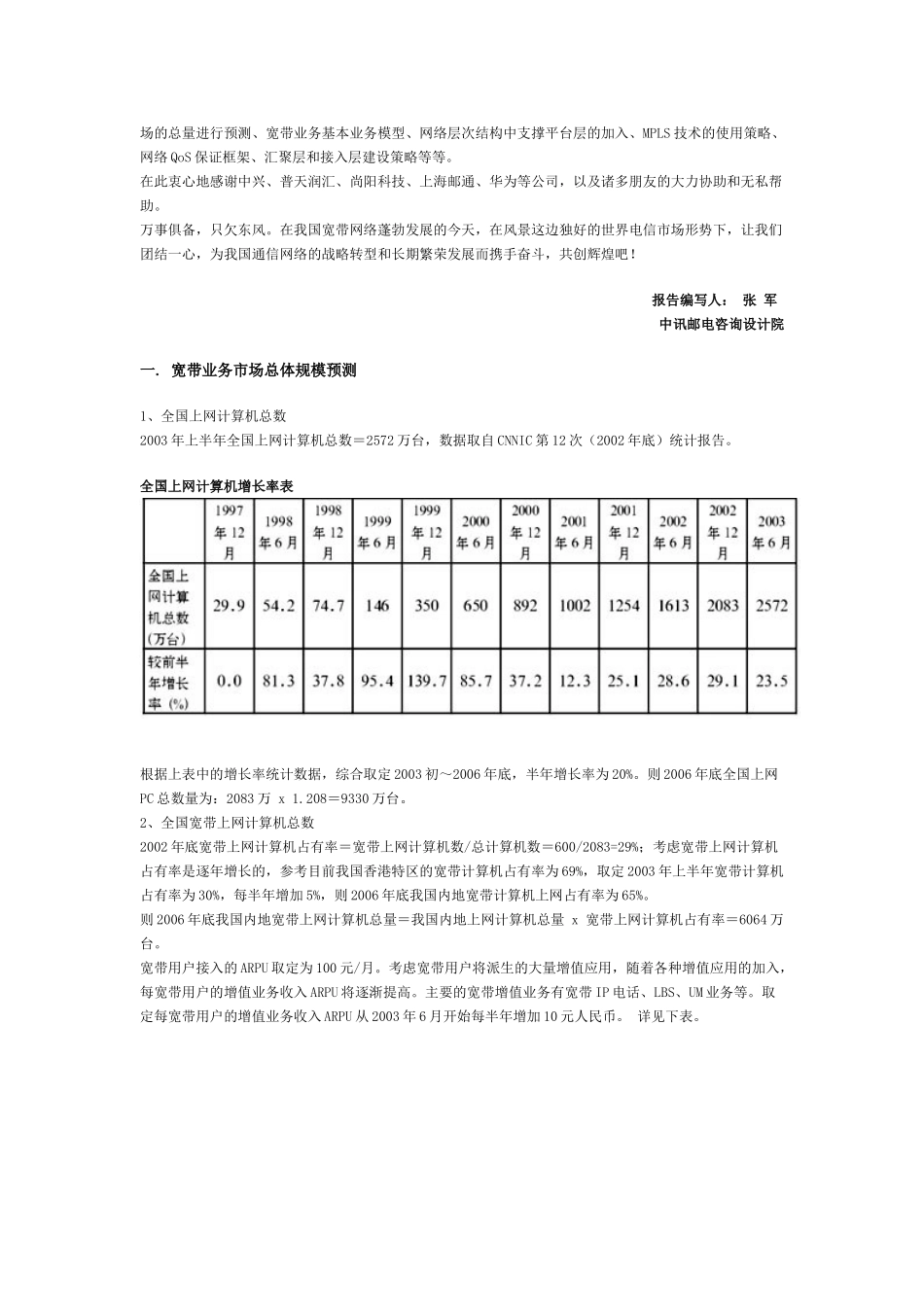 公众宽带网络整体方案研究报告.doc_第3页