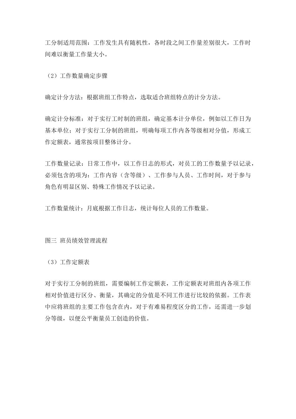 供电企业班组绩效管理初探.doc_第3页