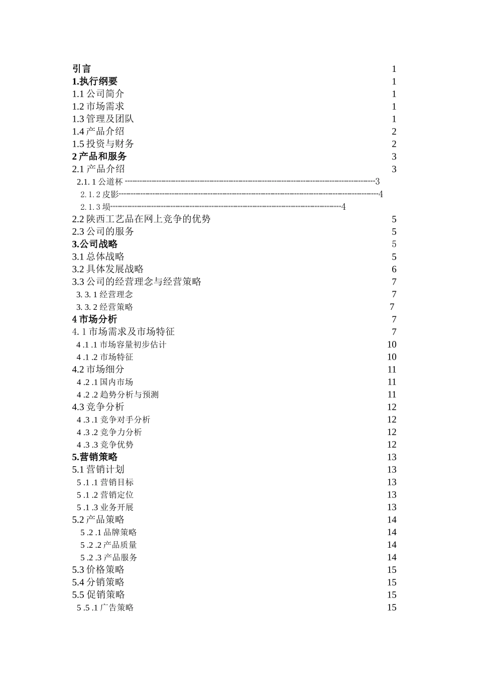 古城艺苑计划书.doc_第3页