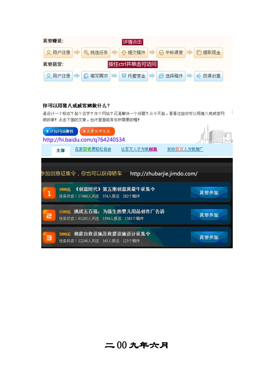 谷粒网商业计划书.doc_第3页