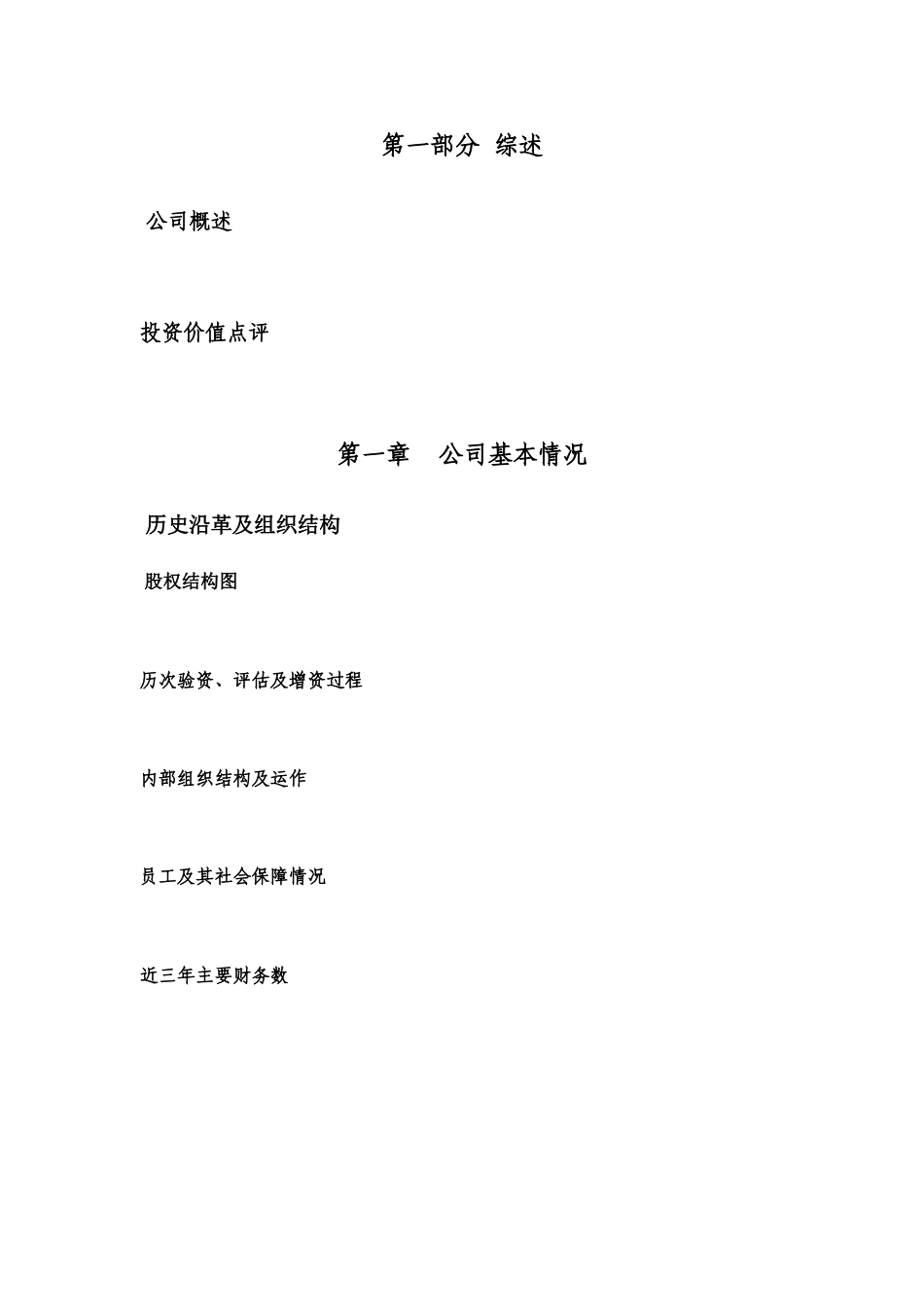 股权融资商业计划书.doc_第2页
