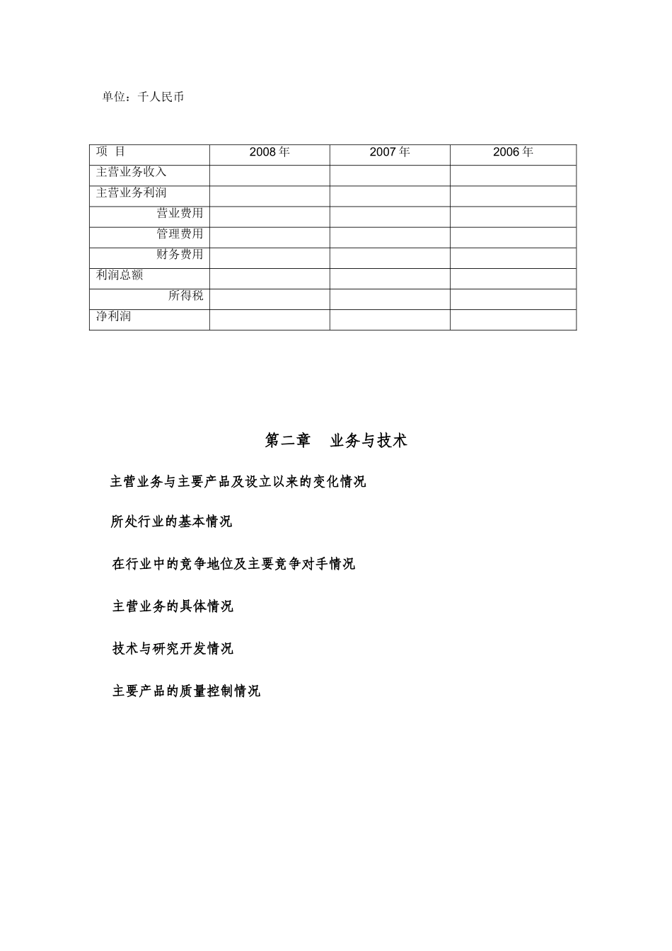 股权融资商业计划书.doc_第3页