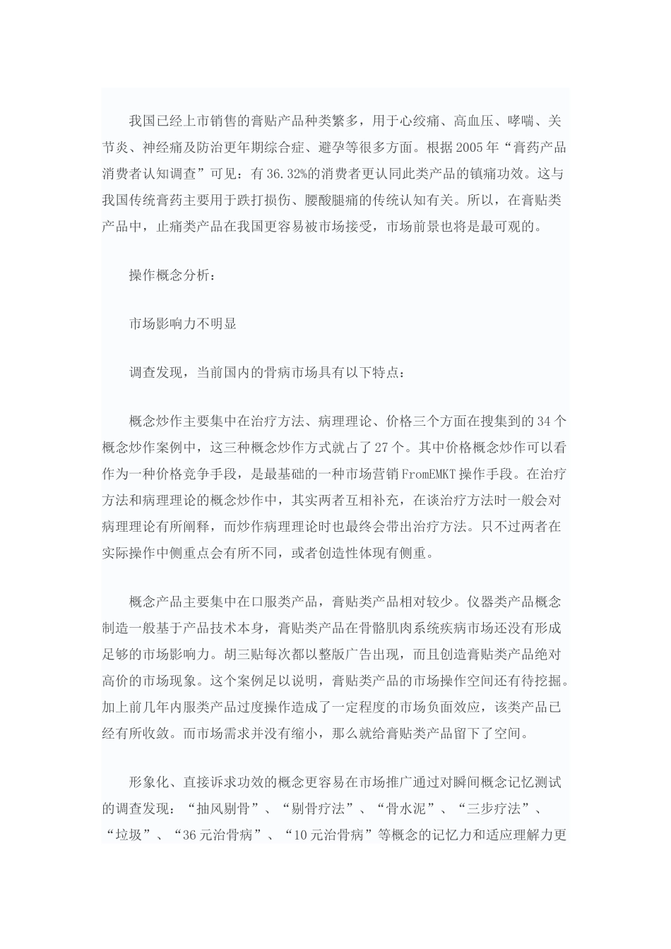骨病膏贴市场分析.doc_第2页