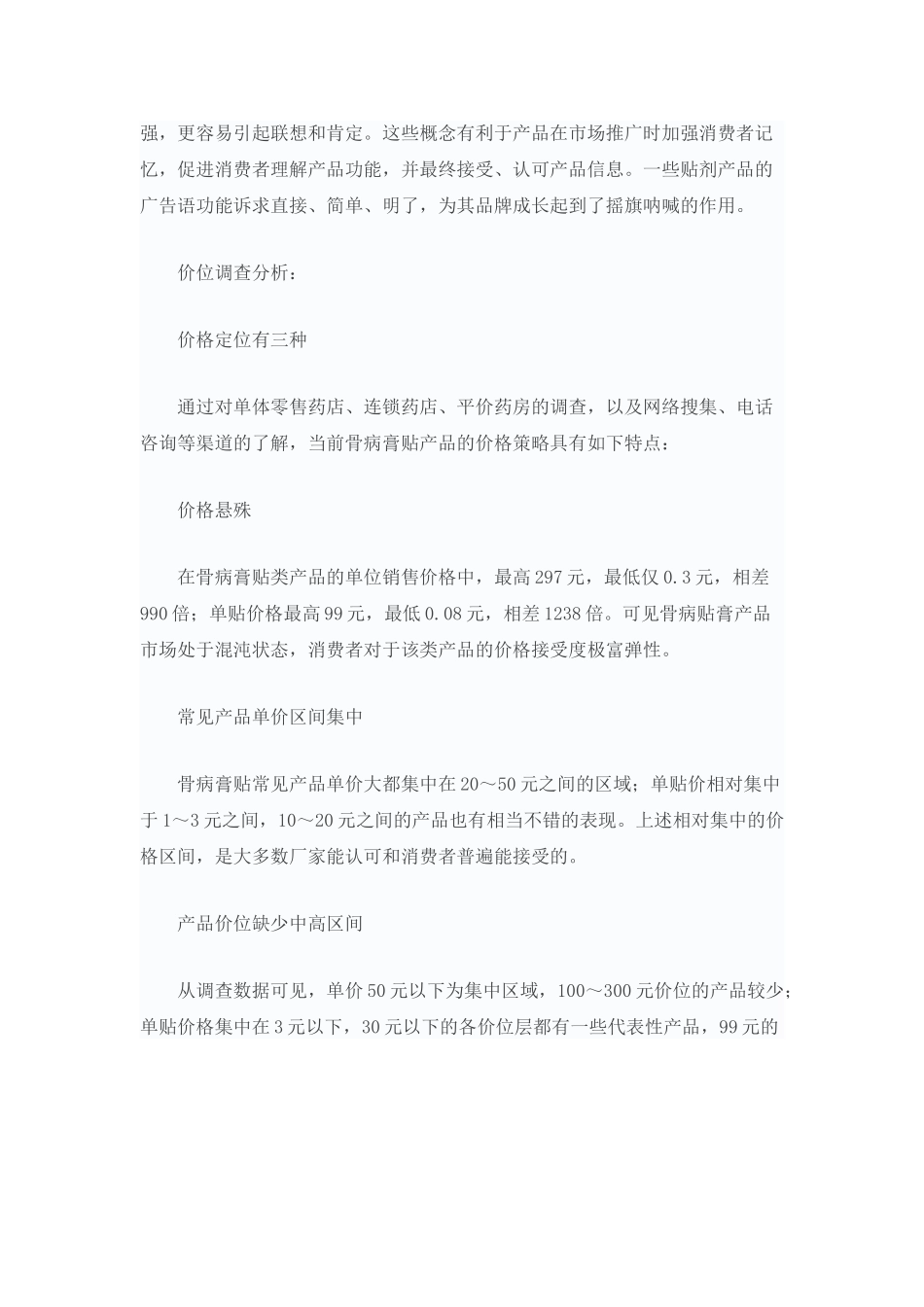 骨病膏贴市场分析.doc_第3页