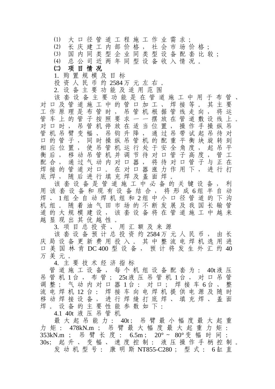 关 于 购 置 管 道 成 套 设 备.doc_第2页