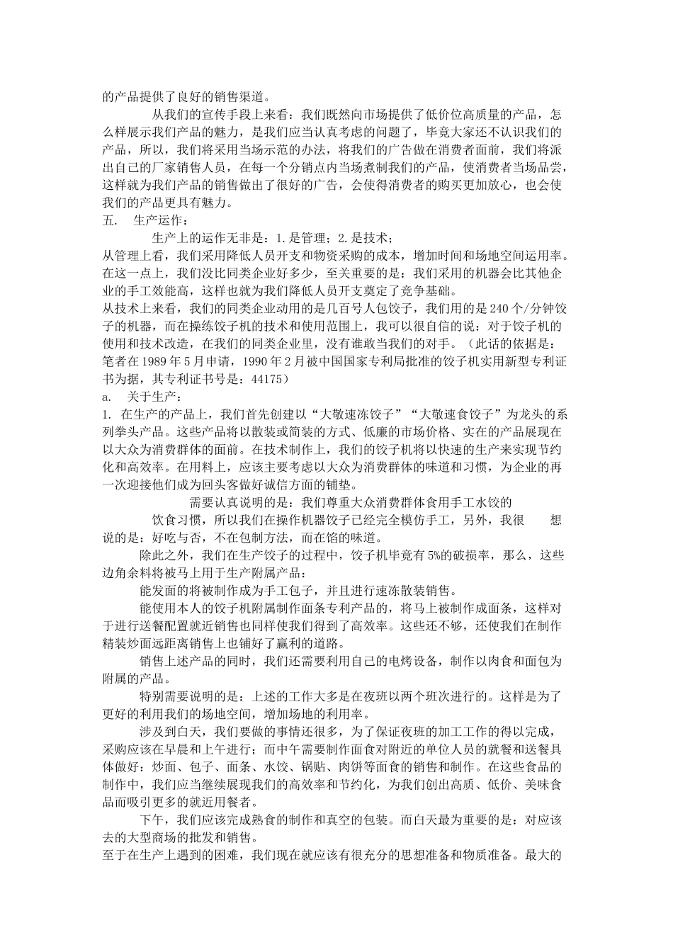 关于筹建食品加工企业可行性报告.doc_第2页