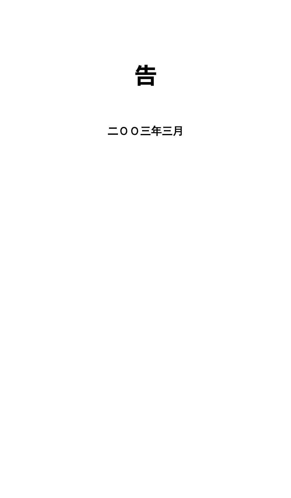 关于创办江西省某某乳业有限公司的 可行性报告.doc_第2页