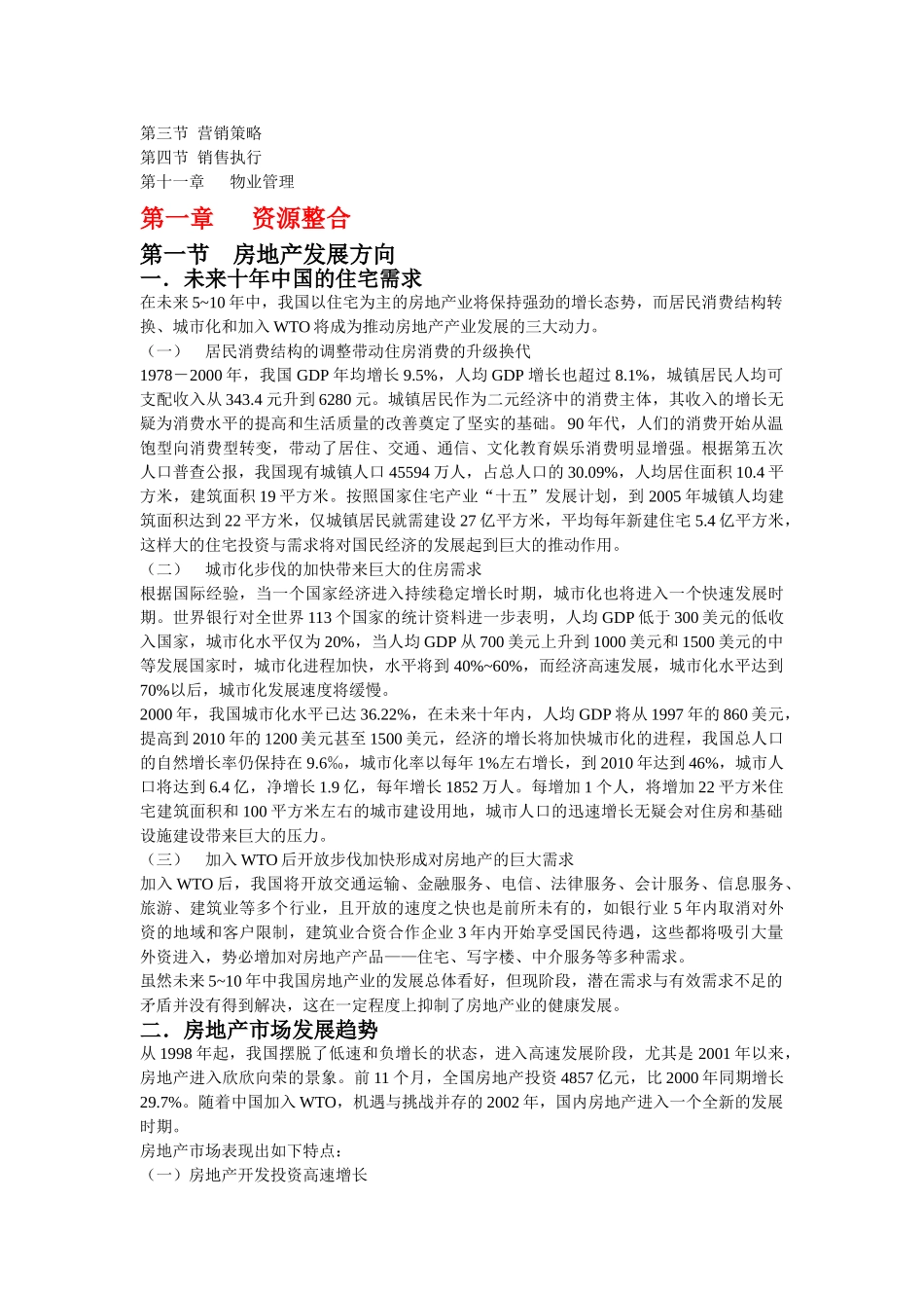 关于房地产项目开发程序的研究报告.doc_第2页