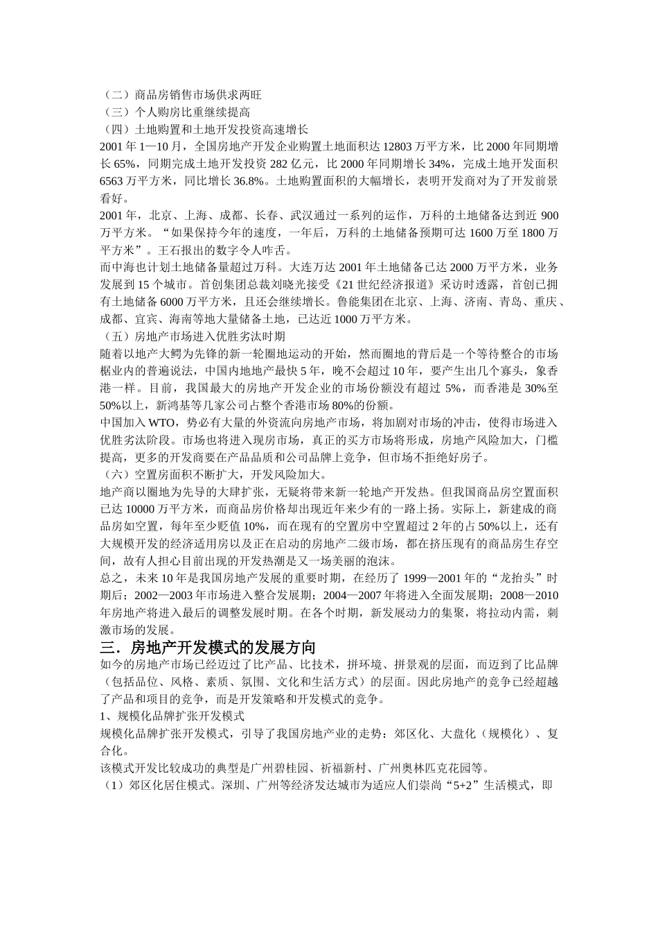 关于房地产项目开发程序的研究报告.doc_第3页