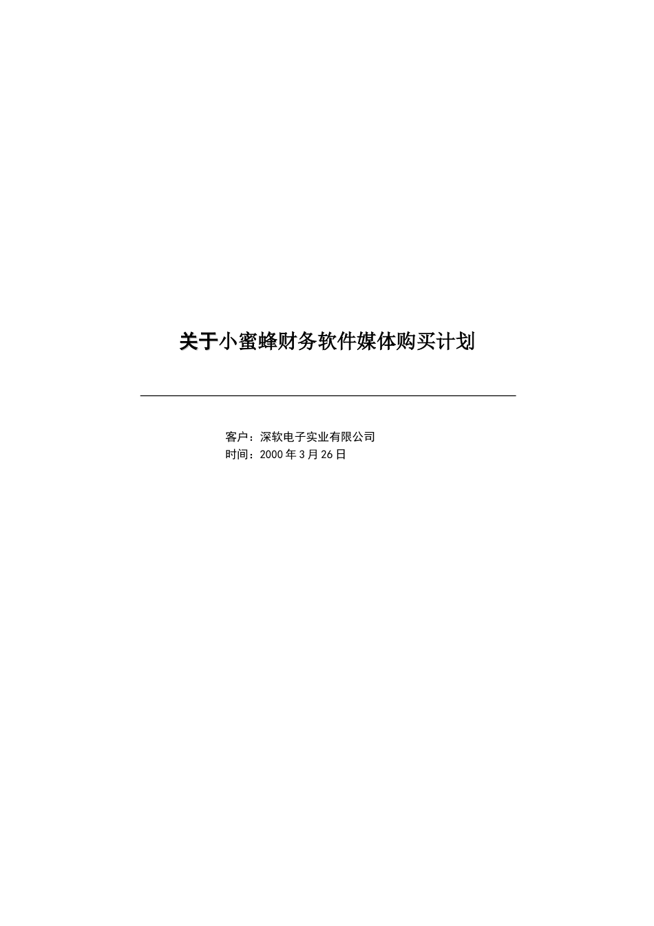 关于金太阳教育软件媒体买计划.doc_第1页