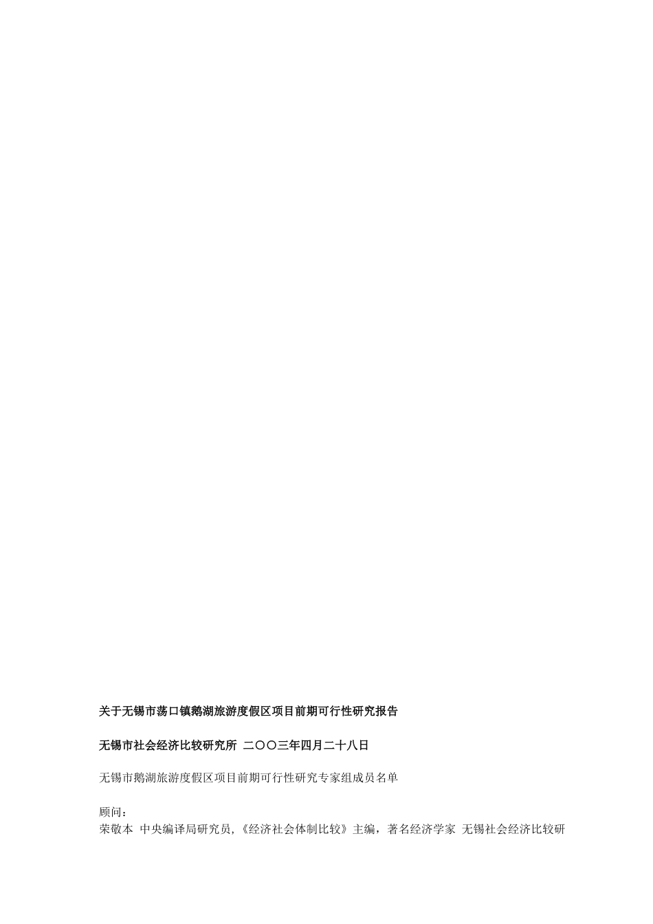 关于无锡市荡口镇鹅湖旅游度假区.doc_第2页