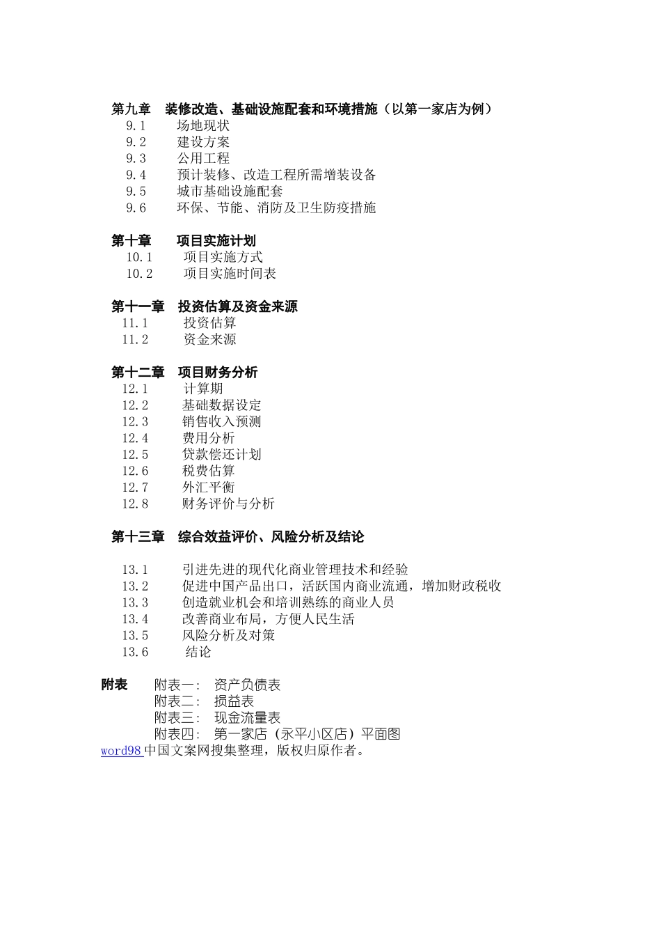 关于在中国ⅩⅩⅩ市兴办.doc_第3页