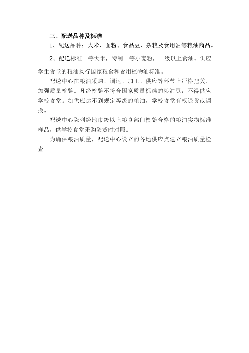 关于组建全省学校食堂粮油配送中心方案.doc_第3页