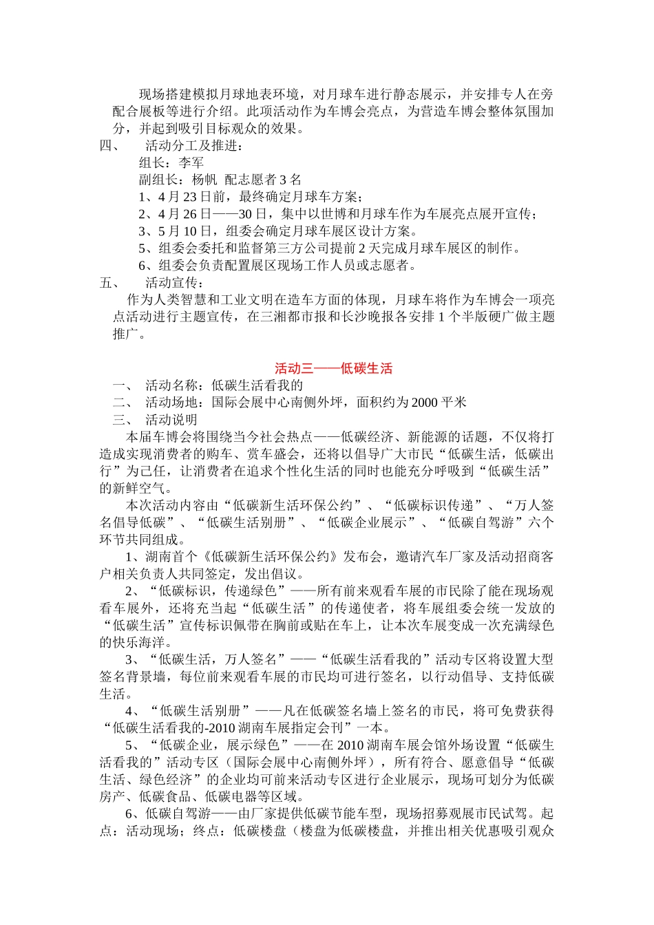观车世界_享车生活——车展活动方案.doc_第2页