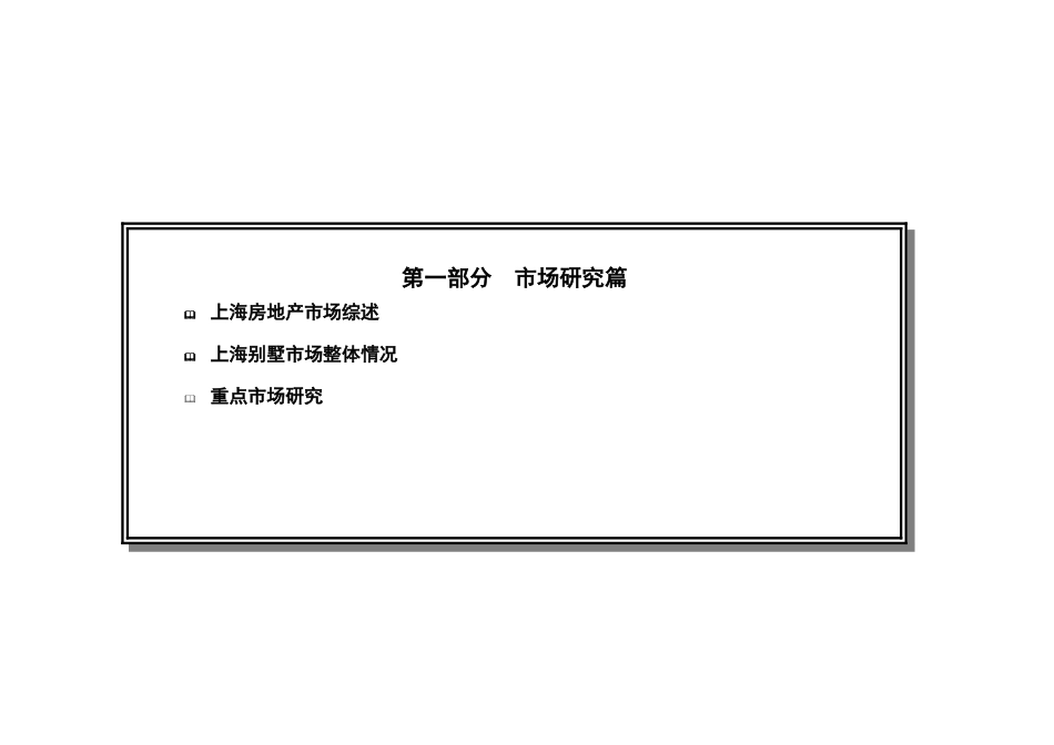 冠华别墅项目市场研究及营销推广企划建议书.doc_第2页