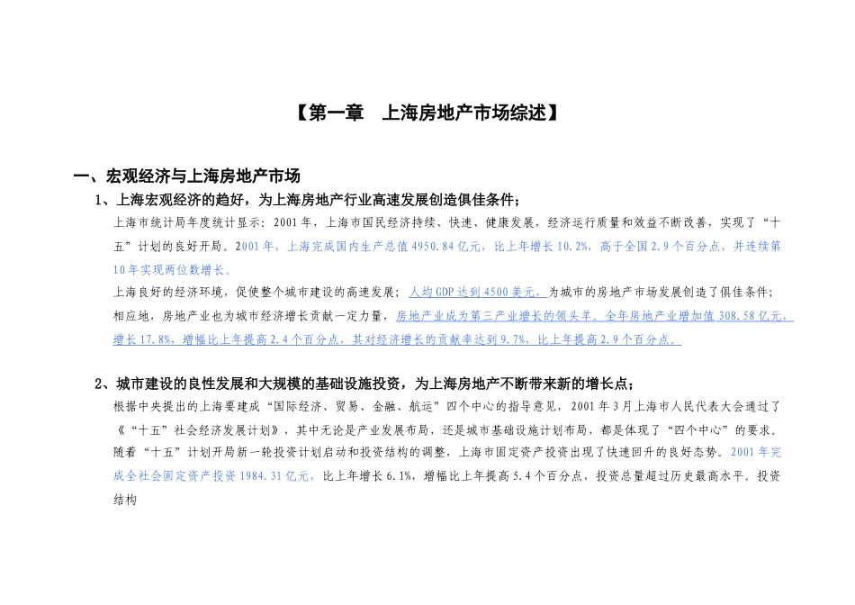 冠华别墅项目市场研究及营销推广企划建议书.doc_第3页
