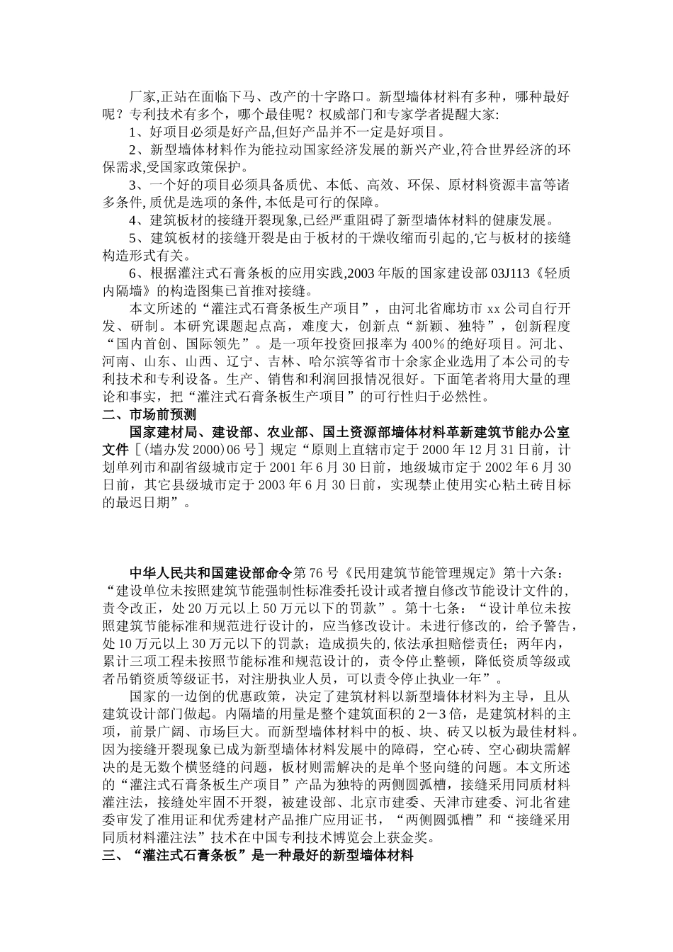 灌注式石膏板生产项目.doc_第2页