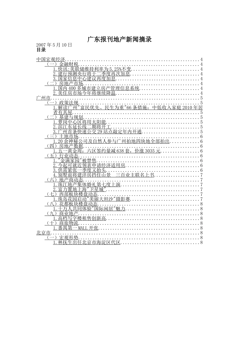 广东报刊地产新闻摘录.doc_第1页