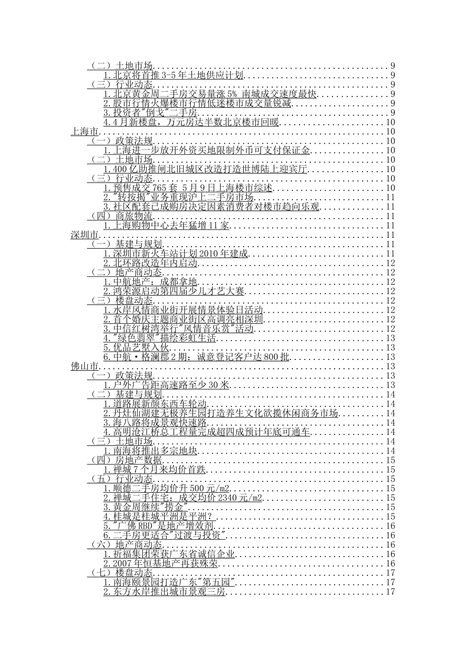 广东报刊地产新闻摘录.doc_第2页