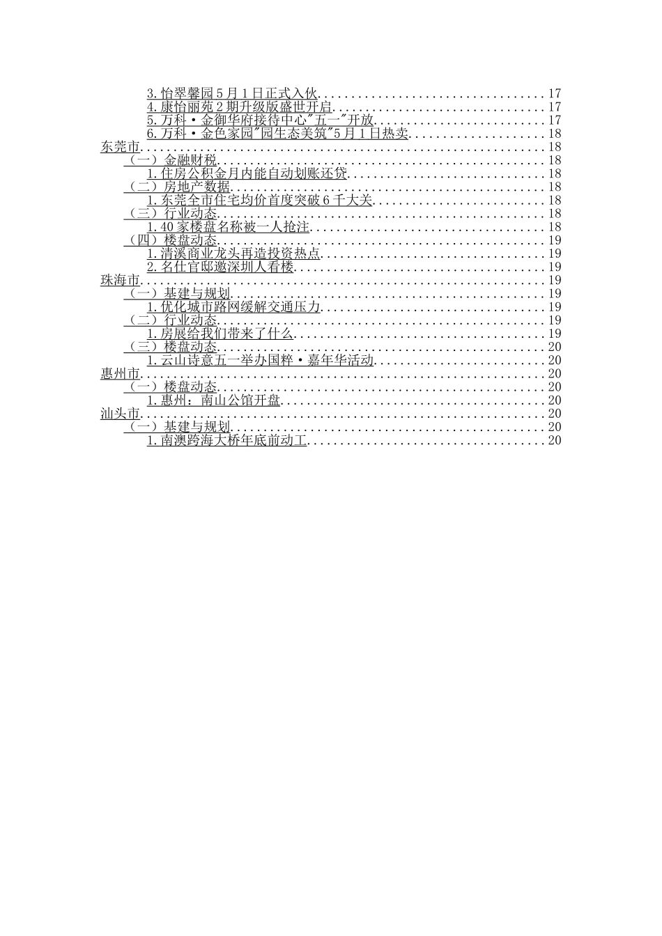 广东报刊地产新闻摘录.doc_第3页