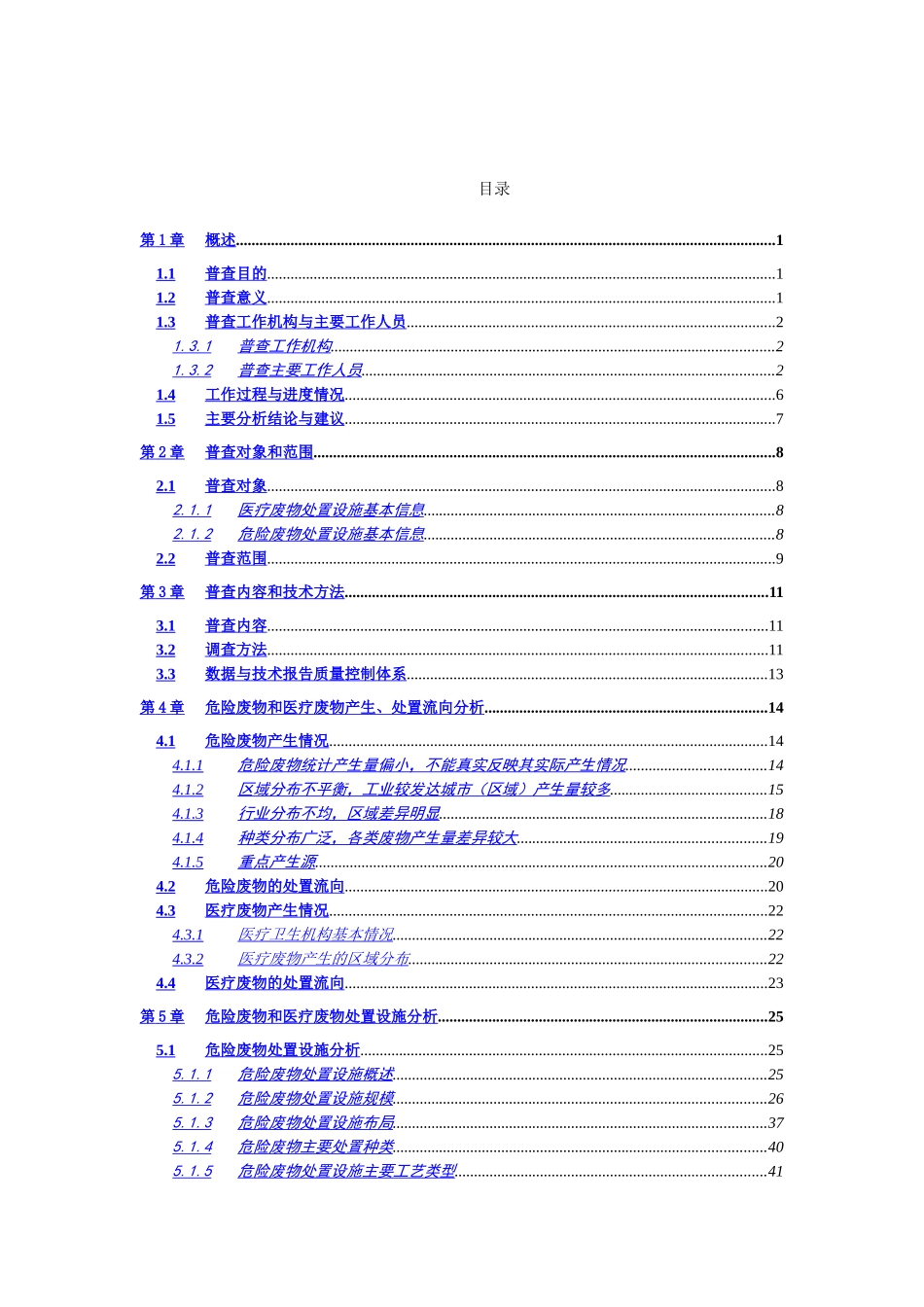 广东省危险废物和医疗废物处置设施.doc_第3页