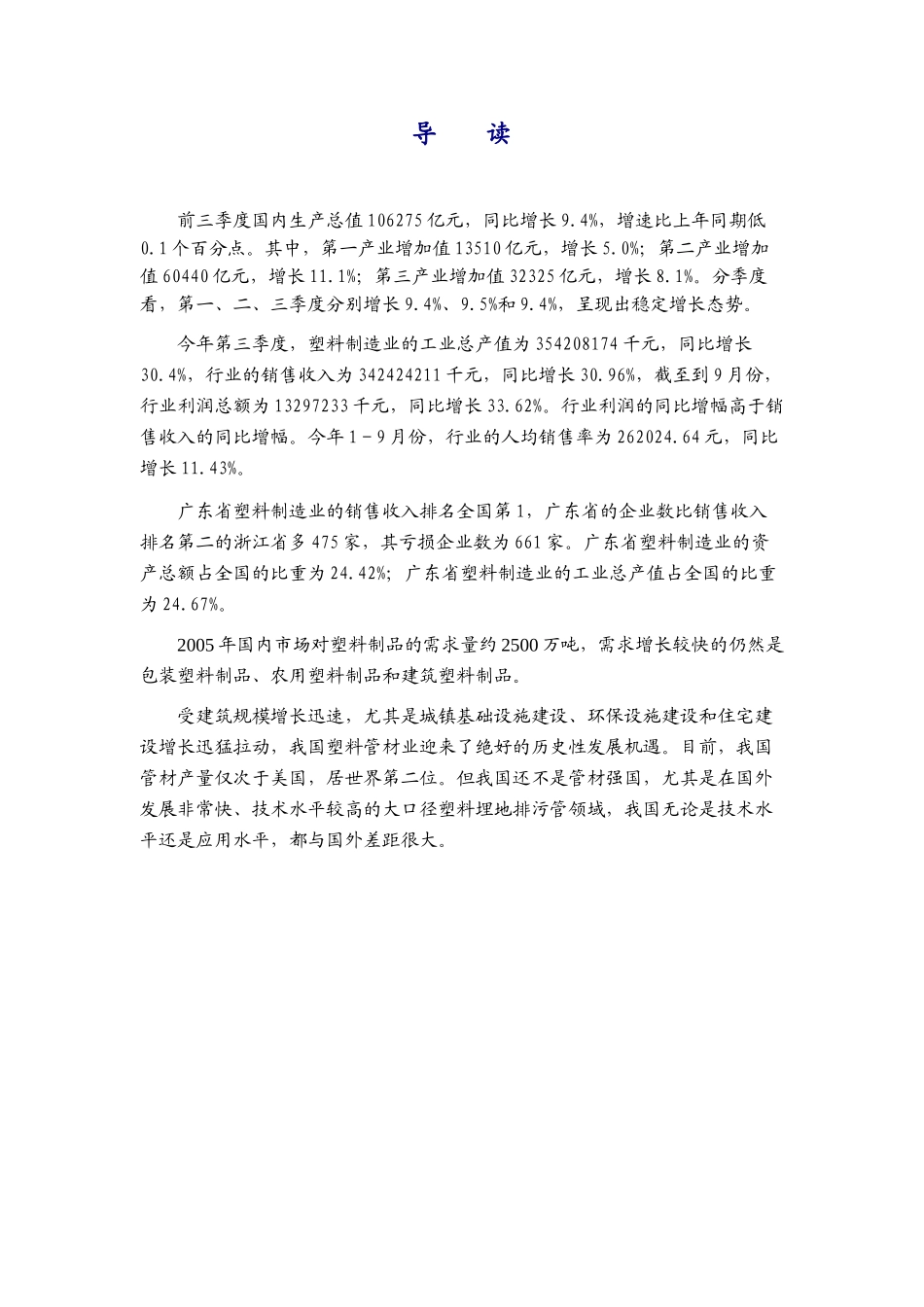 广东塑料行业季度跟踪分析.doc_第2页