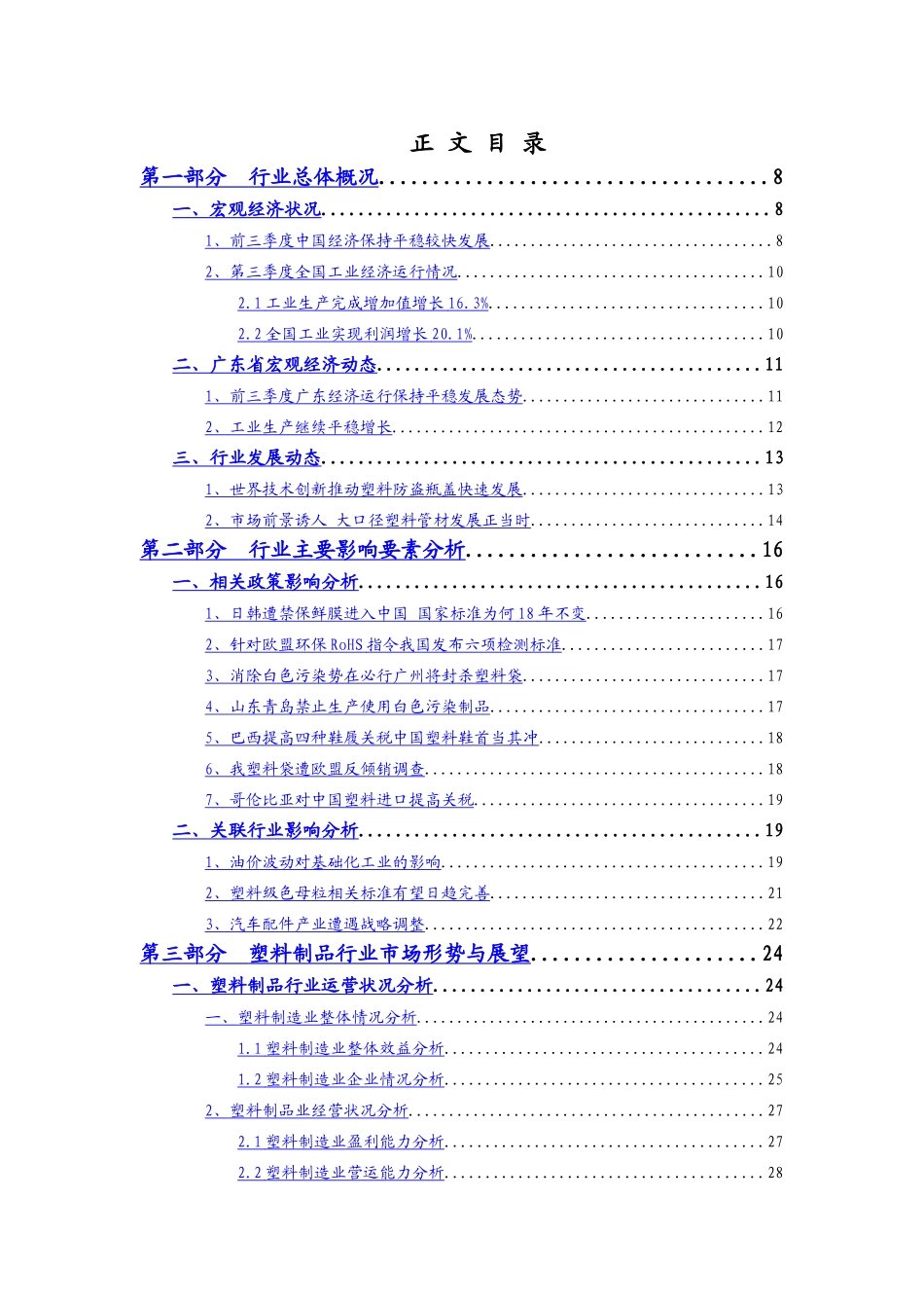 广东塑料行业季度跟踪分析.doc_第3页