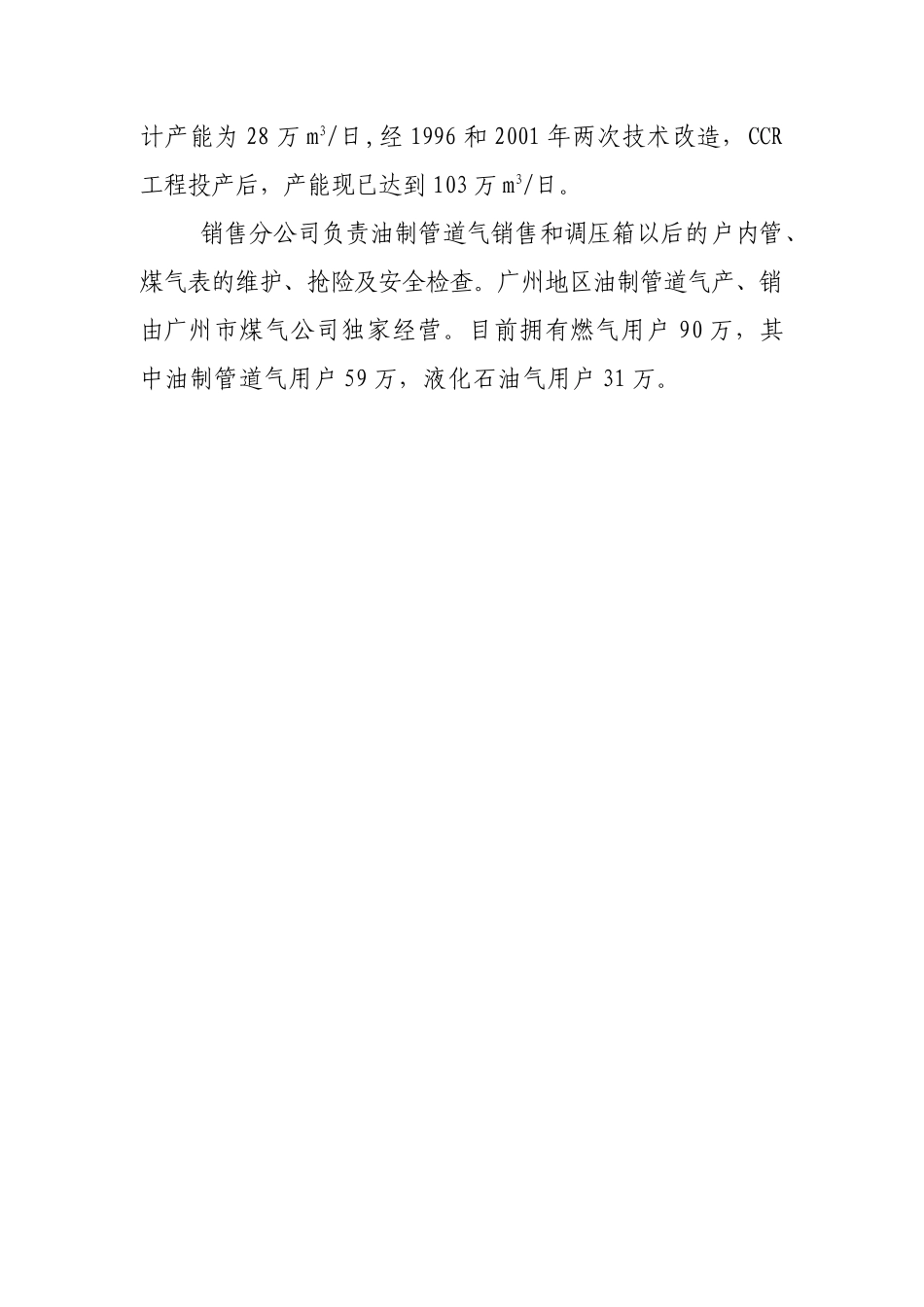 广州成品油调查报告.doc_第2页