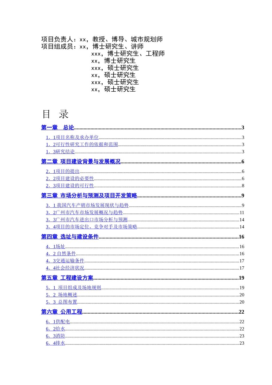 广州某某国际汽车城 可 行 性 研 究 报 告.doc_第2页