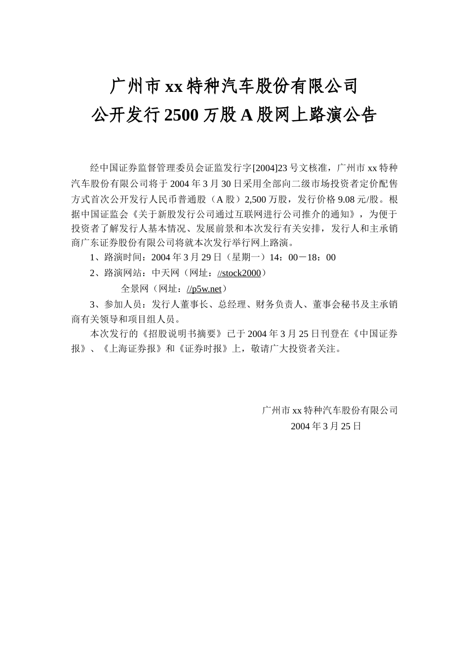 广州市宝龙特种汽车股份有限公司.doc_第1页
