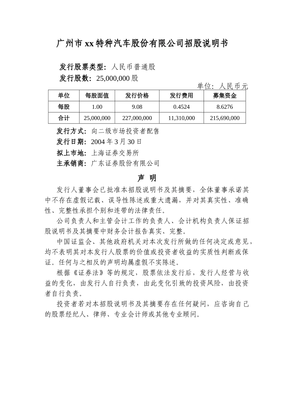 广州市宝龙特种汽车股份有限公司.doc_第3页