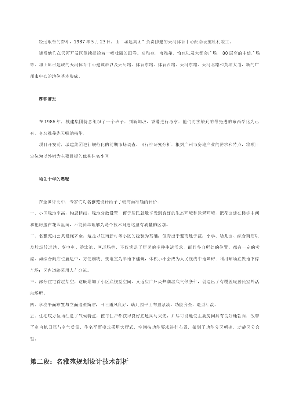广州天河名雅苑房地产项目策划案例.doc_第2页