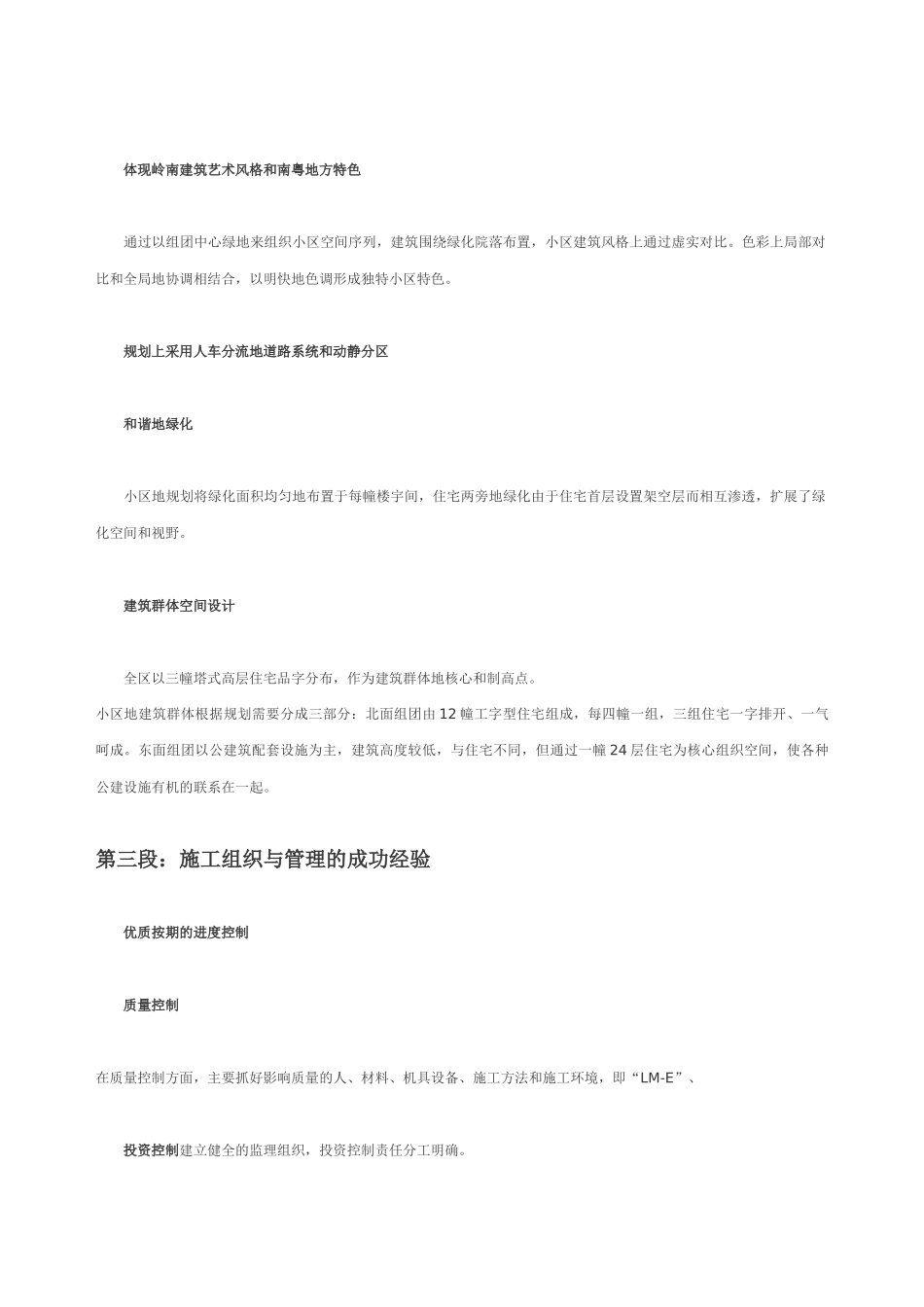 广州天河名雅苑房地产项目策划案例.doc_第3页