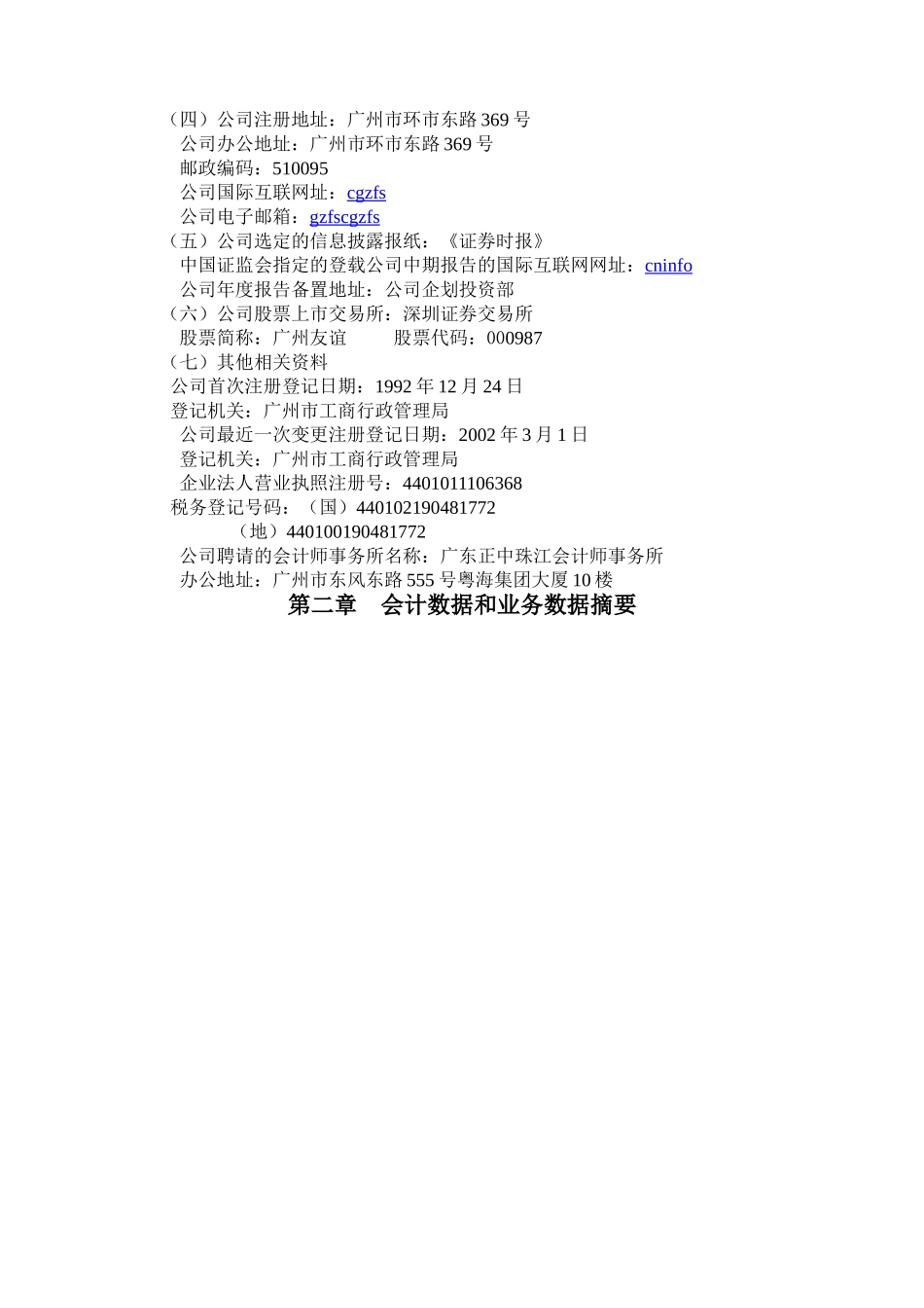 广州友谊商店股份有限公司.doc_第3页