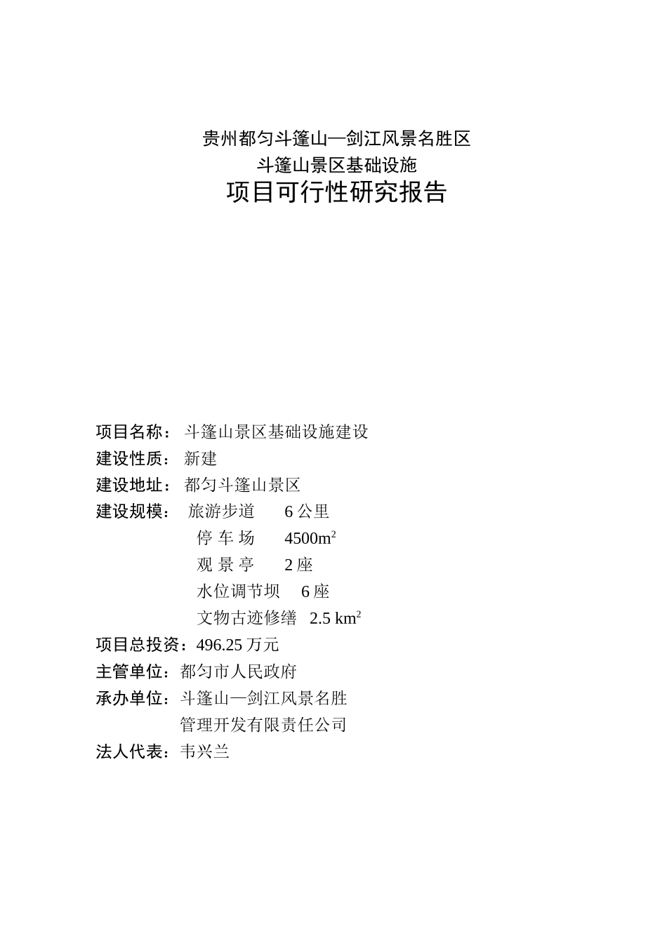 贵州都匀斗篷山—剑江风景名胜区.doc_第1页